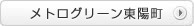 メトログリーン東陽町