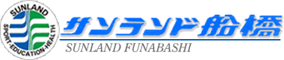 サンランド船橋